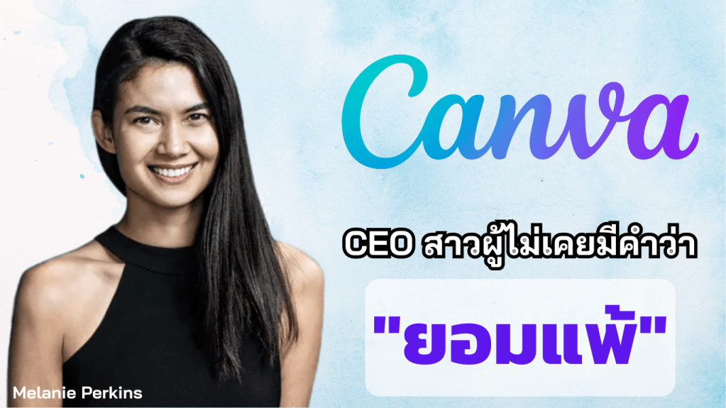 สาวผู้ไม่เคยมีคำว่า “ยอมแพ้” – เมลานี&nbsp;เพอร์กินส์