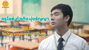 ครูไอซ์ - ดำเกิง มุ่งธัญญา ผู้พิการทางสายตา เป็นครูที่มุ่งมั่นไม่ยอมแพ้ต่ออุปสรรคในชีวิต เขาสำเร็จการศึกษาและทำงานสอนภาษาอังกฤษ ใช้เทคโนโลยีในการเรียนการสอน มีความตั้งใจและศักยภาพเหนือความคาดหมาย เป็นแรงบันดาลใจให้ผู้อื่นเห็นคุณค่าในตัวเอง.